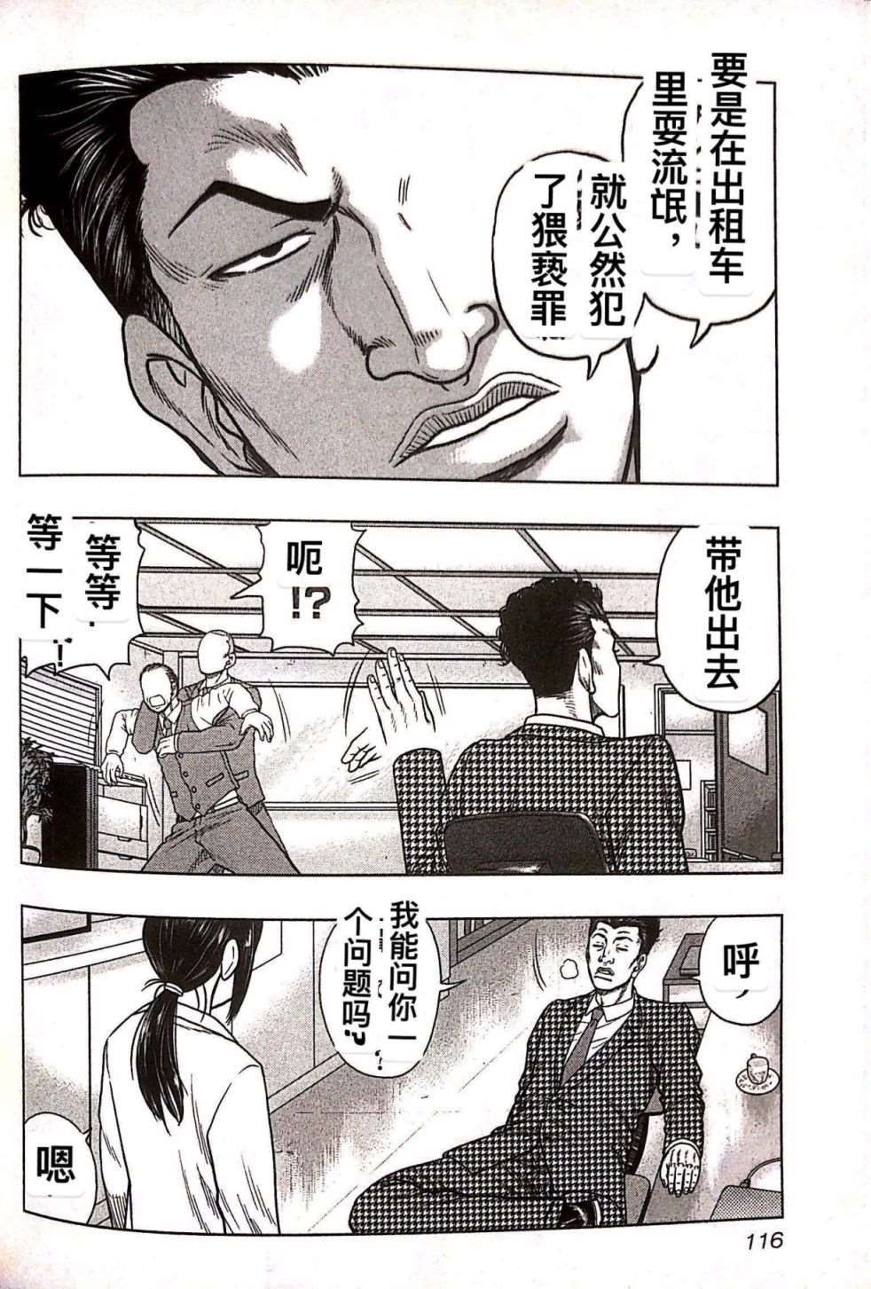 《热血高校crows外传-九头神龙男外传》第78话 第6页