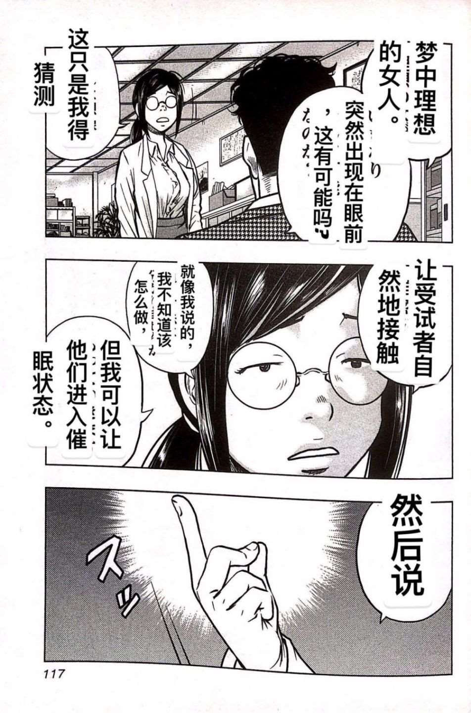 《热血高校crows外传-九头神龙男外传》第78话 第7页
