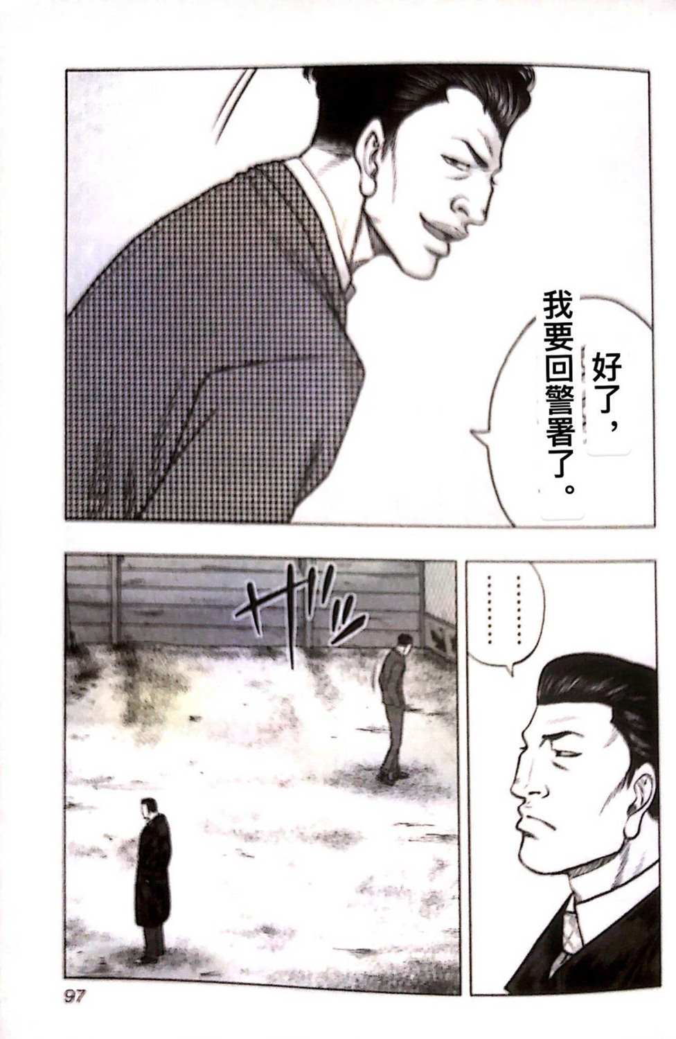 《热血高校crows外传-九头神龙男外传》第77话 第10页