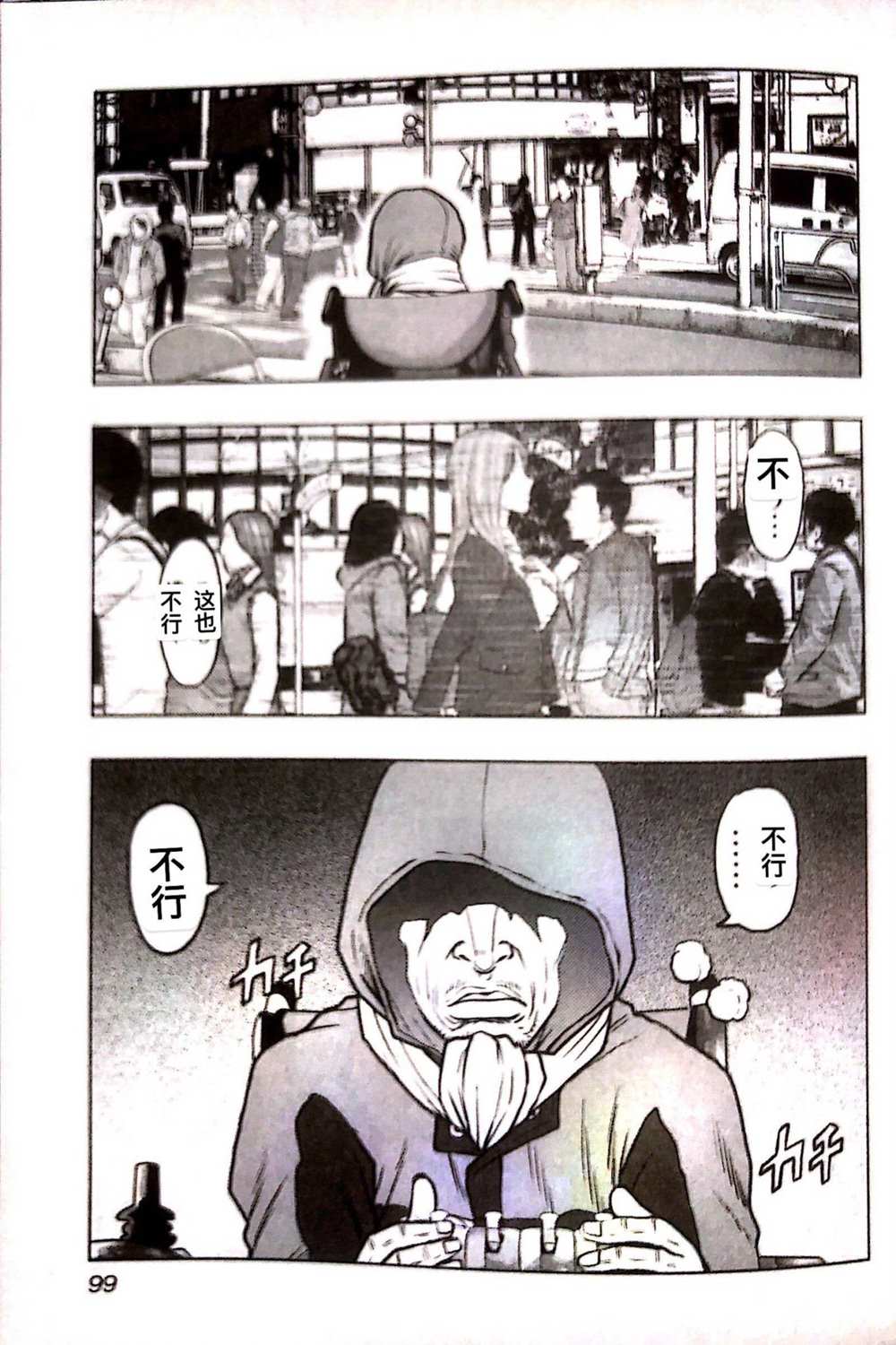 《热血高校crows外传-九头神龙男外传》第77话 第12页