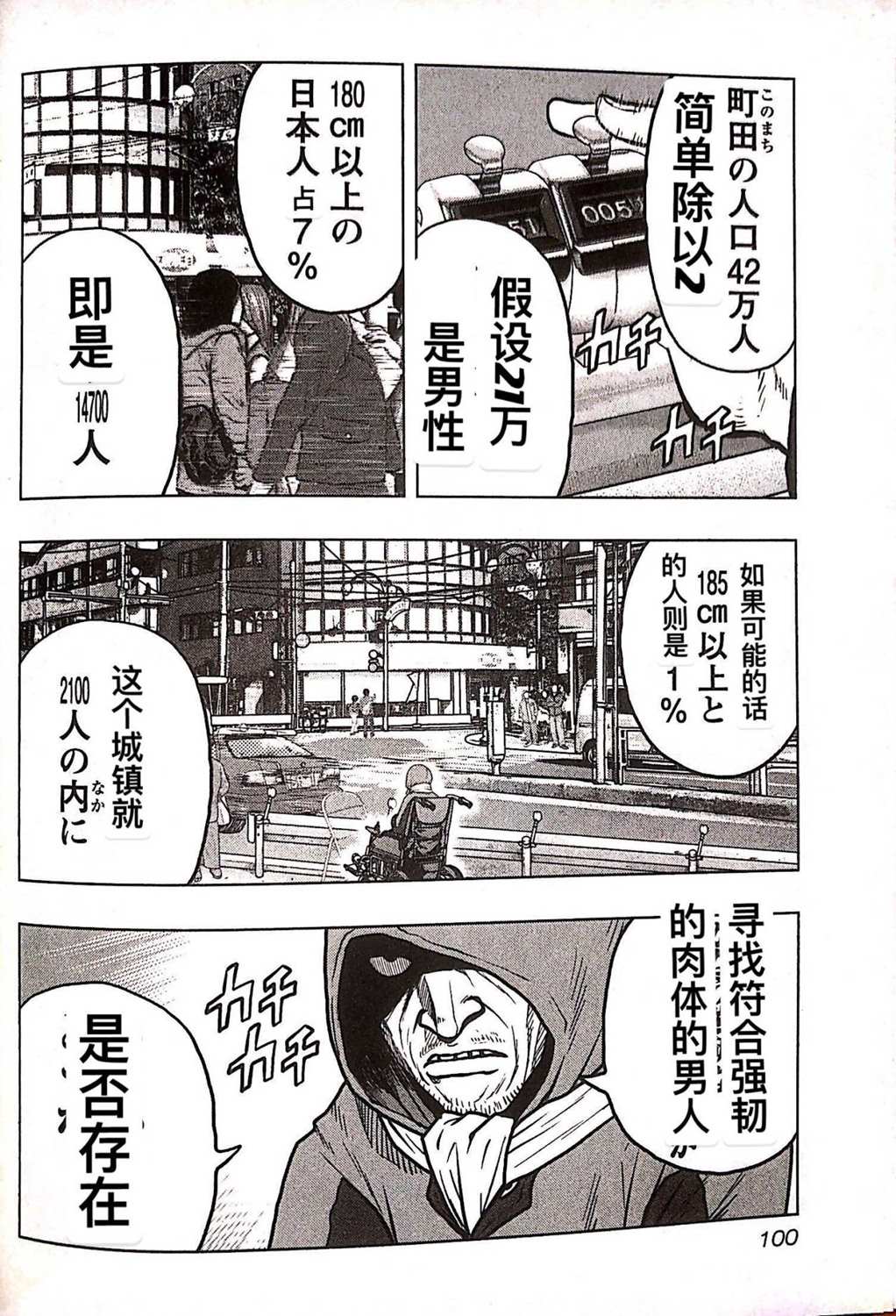 《热血高校crows外传-九头神龙男外传》第77话 第13页