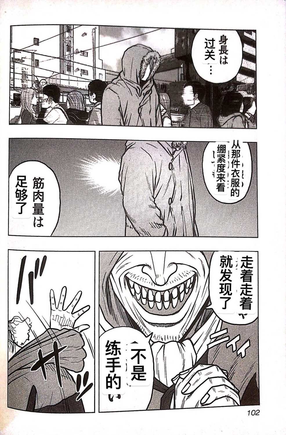 《热血高校crows外传-九头神龙男外传》第77话 第15页