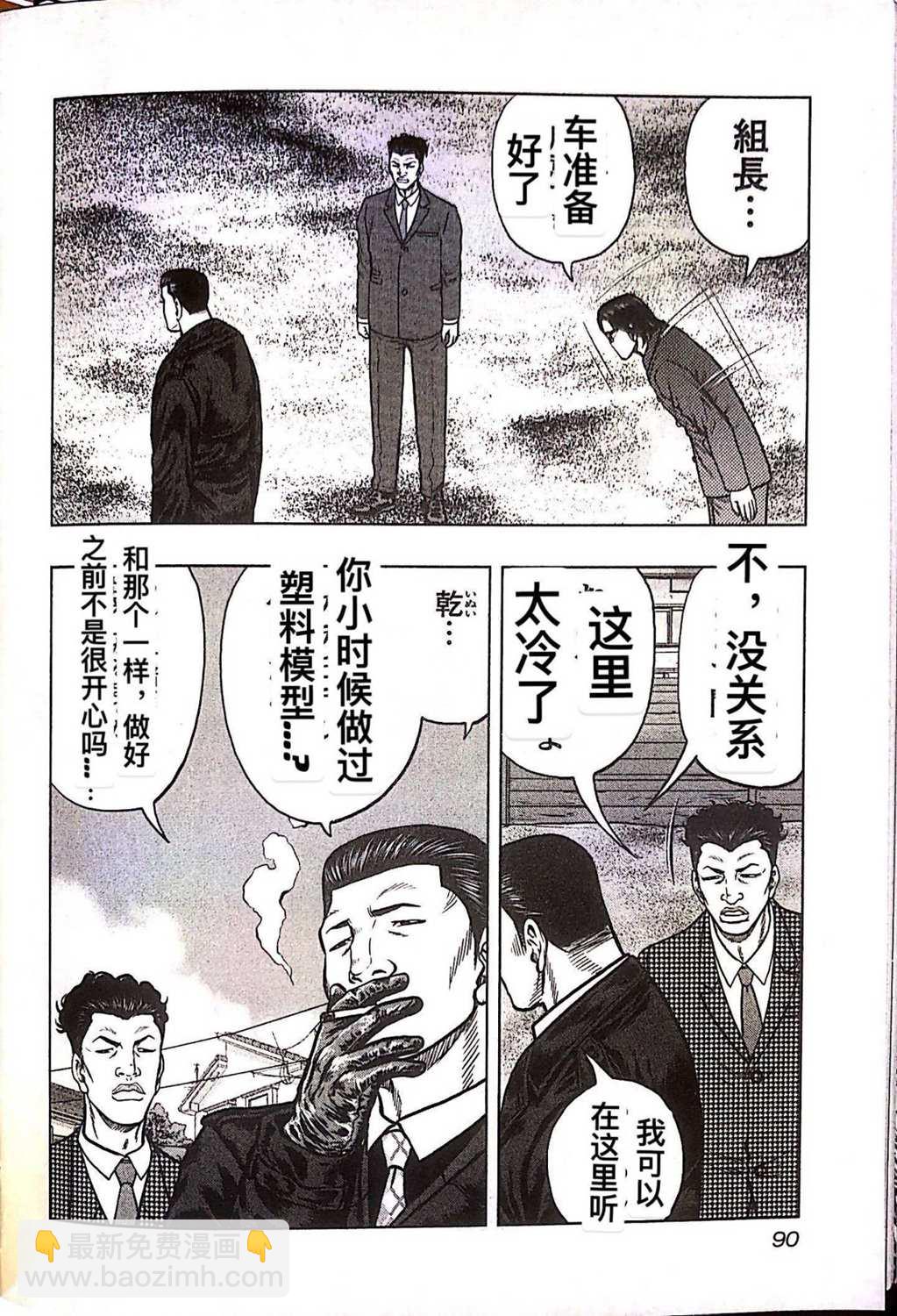 《热血高校crows外传-九头神龙男外传》第77话 第3页