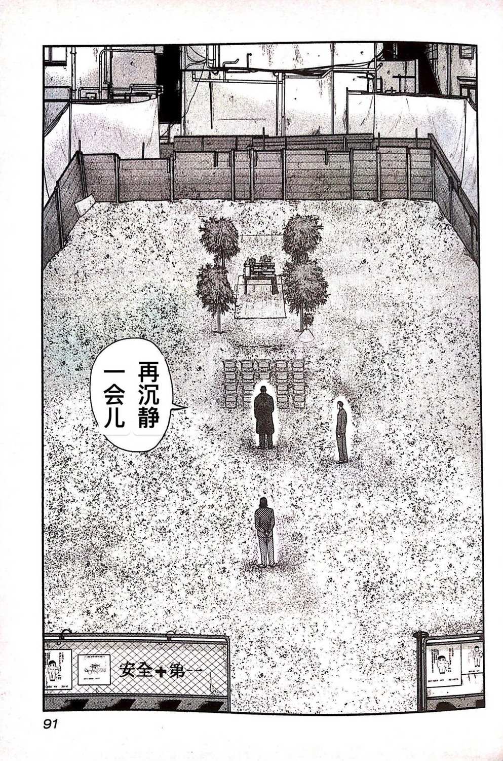 《热血高校crows外传-九头神龙男外传》第77话 第4页