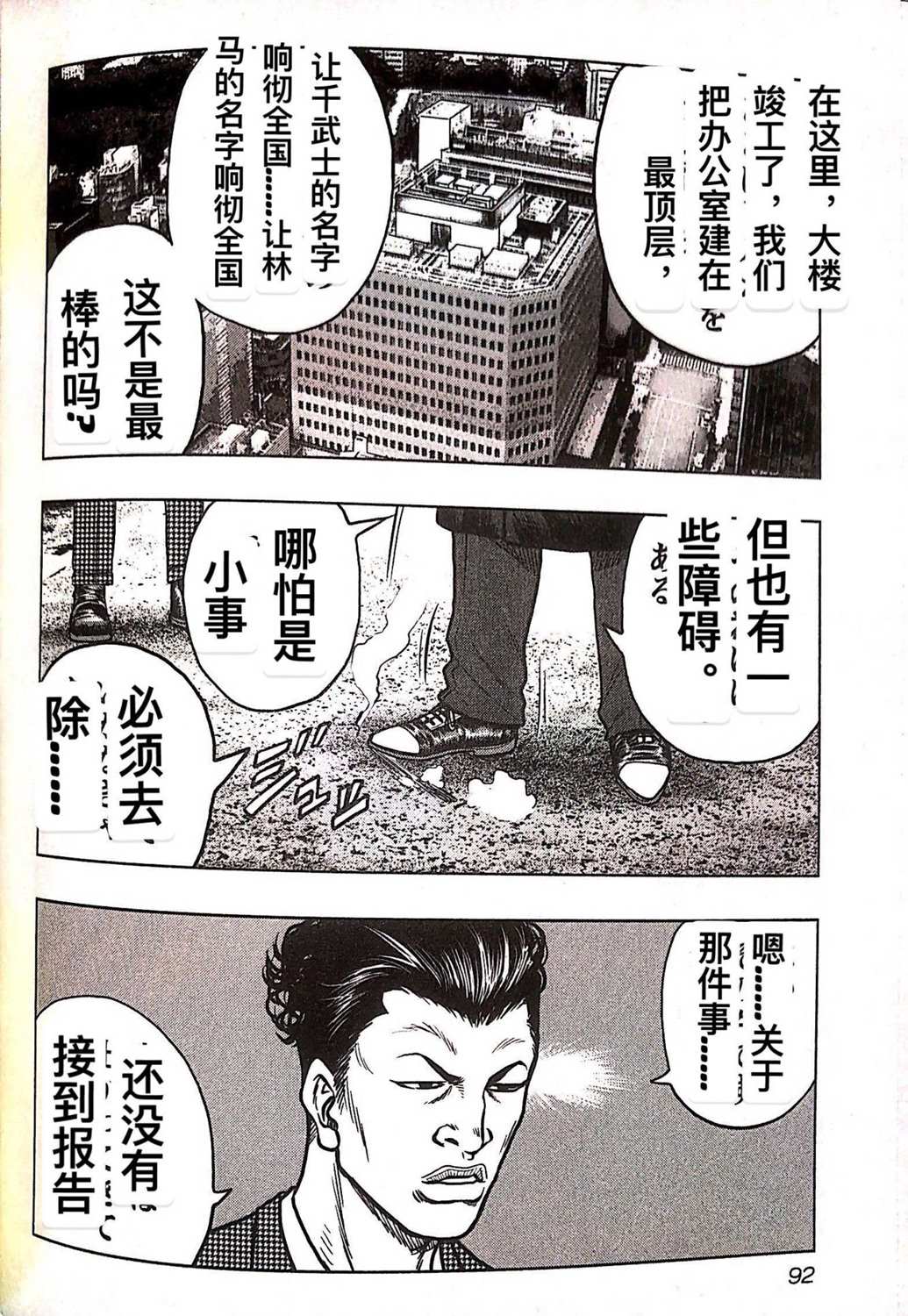 《热血高校crows外传-九头神龙男外传》第77话 第5页