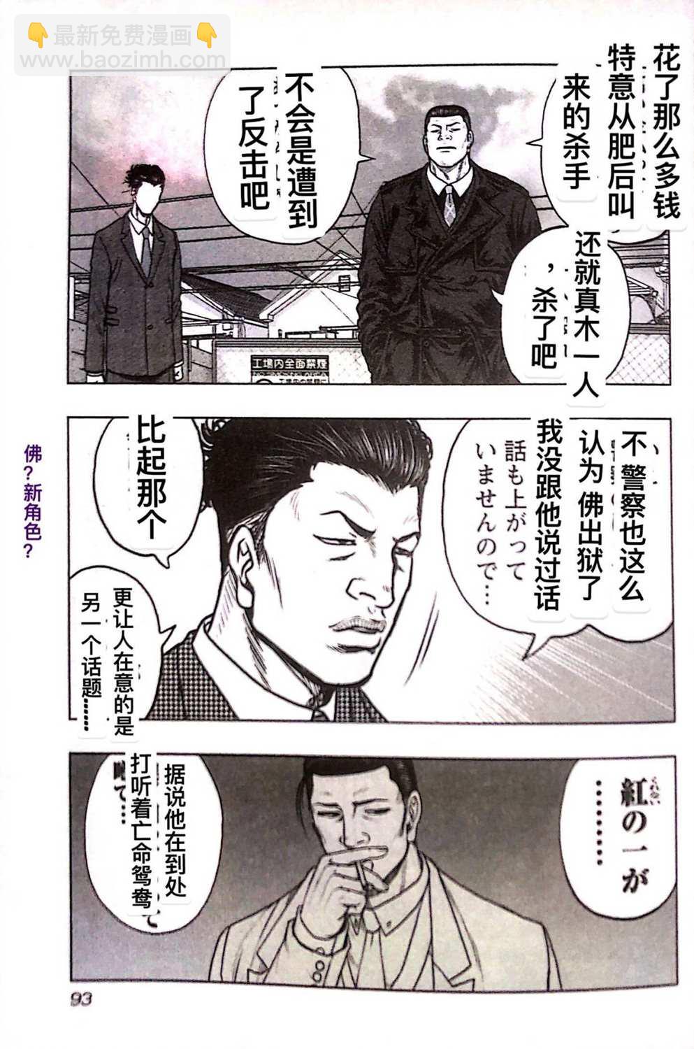 《热血高校crows外传-九头神龙男外传》第77话 第6页