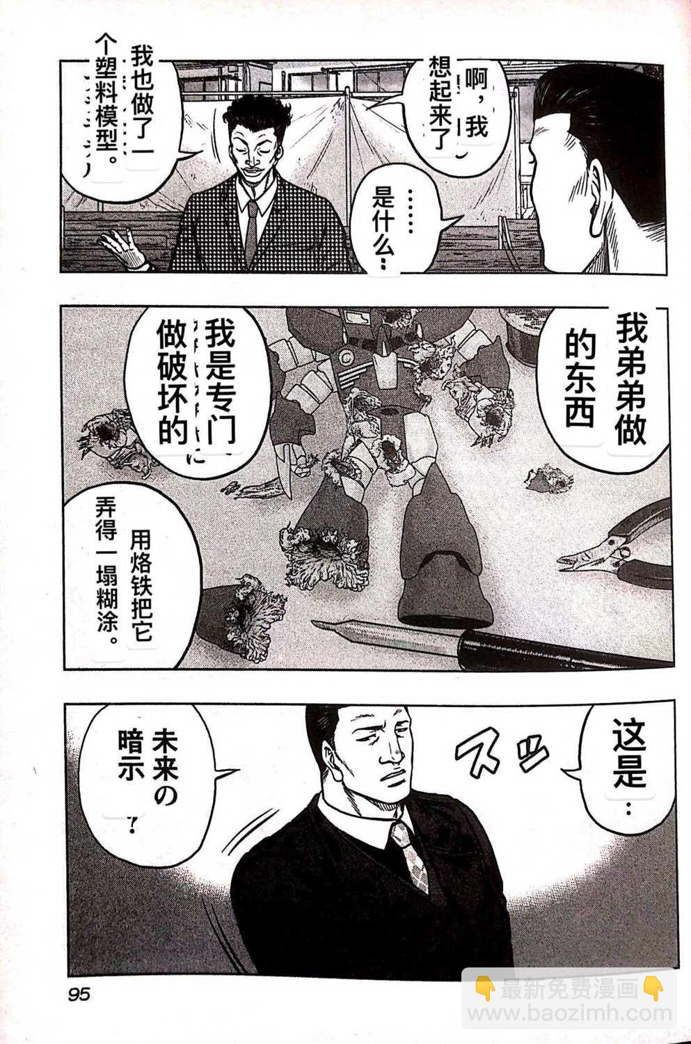 《热血高校crows外传-九头神龙男外传》第77话 第8页
