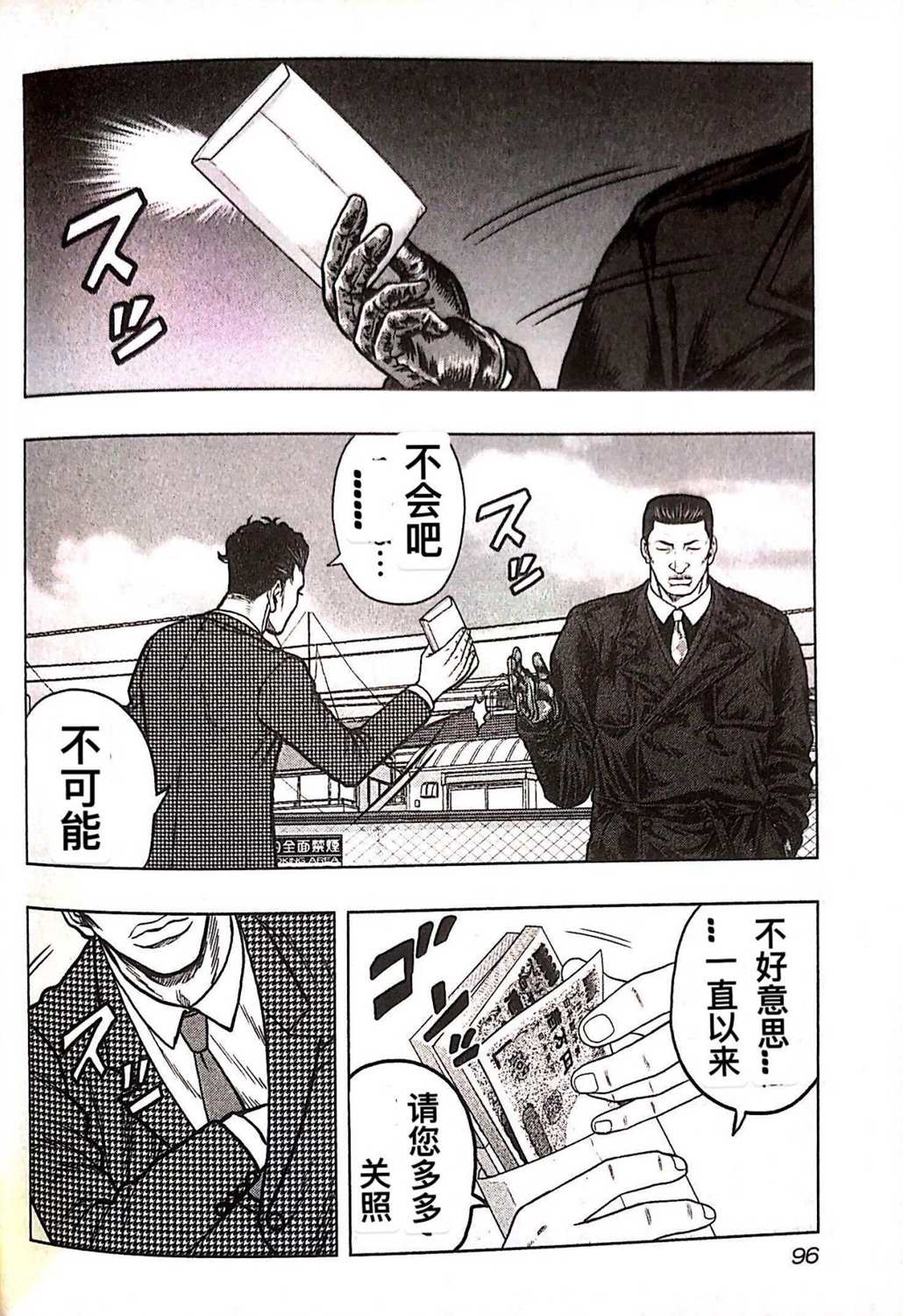 《热血高校crows外传-九头神龙男外传》第77话 第9页