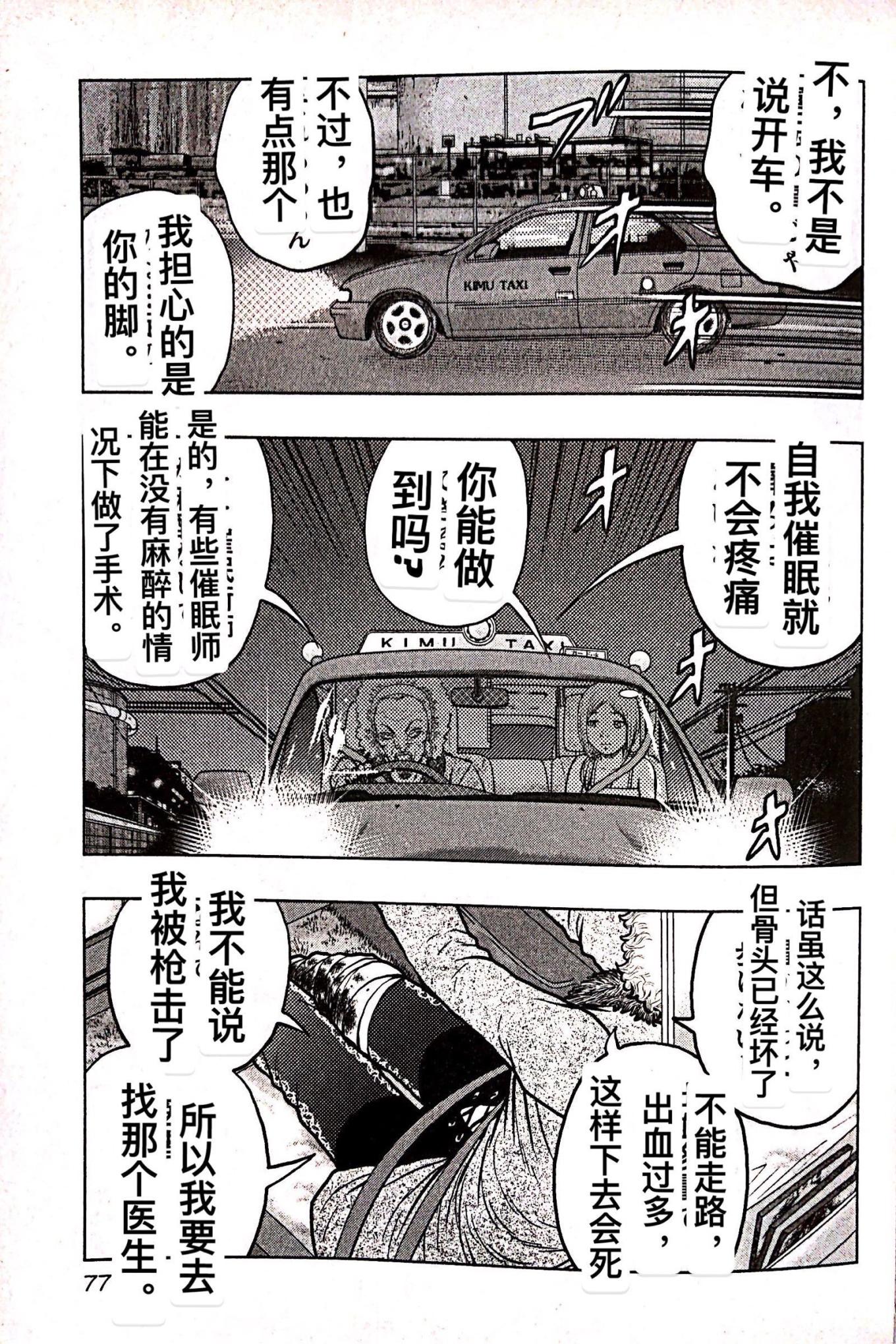 《热血高校crows外传-九头神龙男外传》第76话 第11页