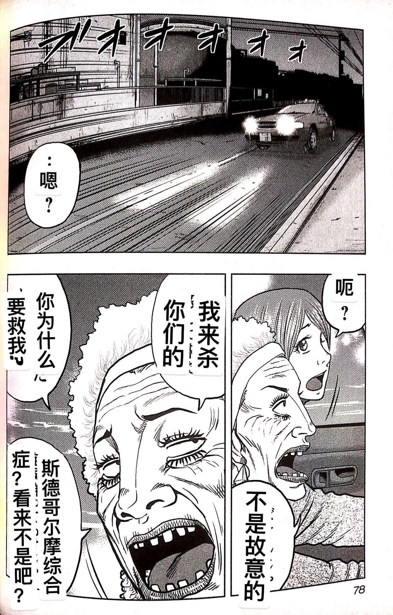 《热血高校crows外传-九头神龙男外传》第76话 第12页