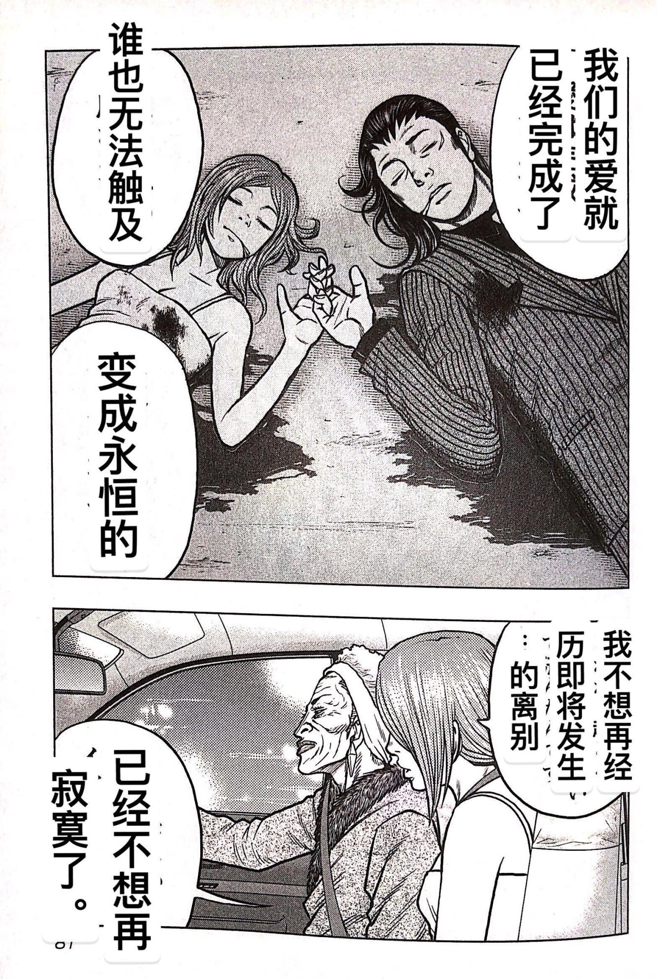 《热血高校crows外传-九头神龙男外传》第76话 第15页