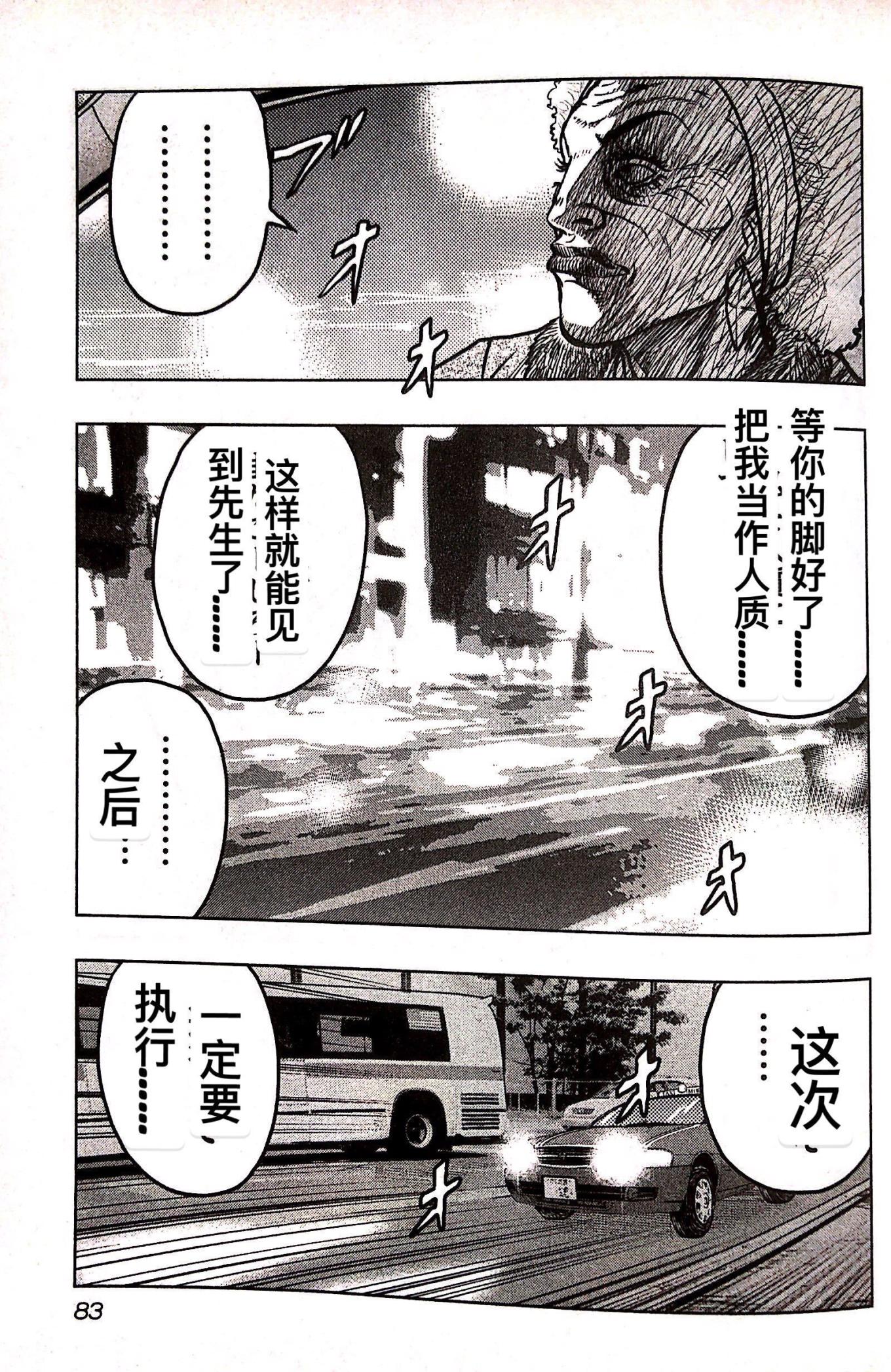 《热血高校crows外传-九头神龙男外传》第76话 第17页