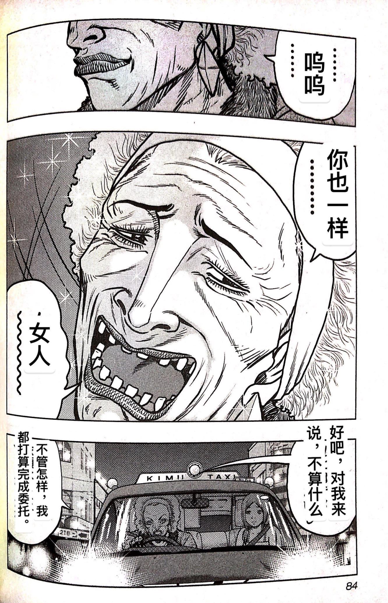 《热血高校crows外传-九头神龙男外传》第76话 第18页