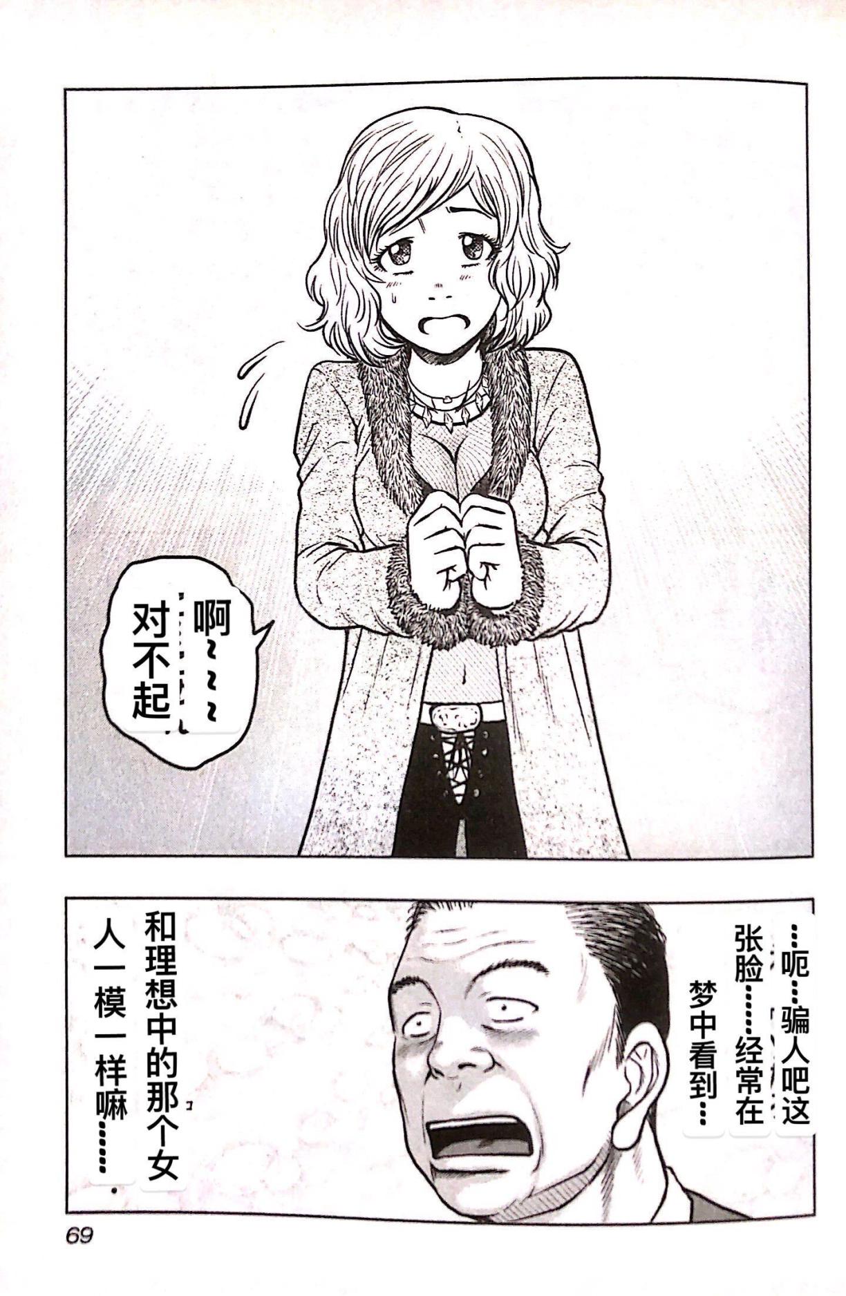 《热血高校crows外传-九头神龙男外传》第76话 第3页
