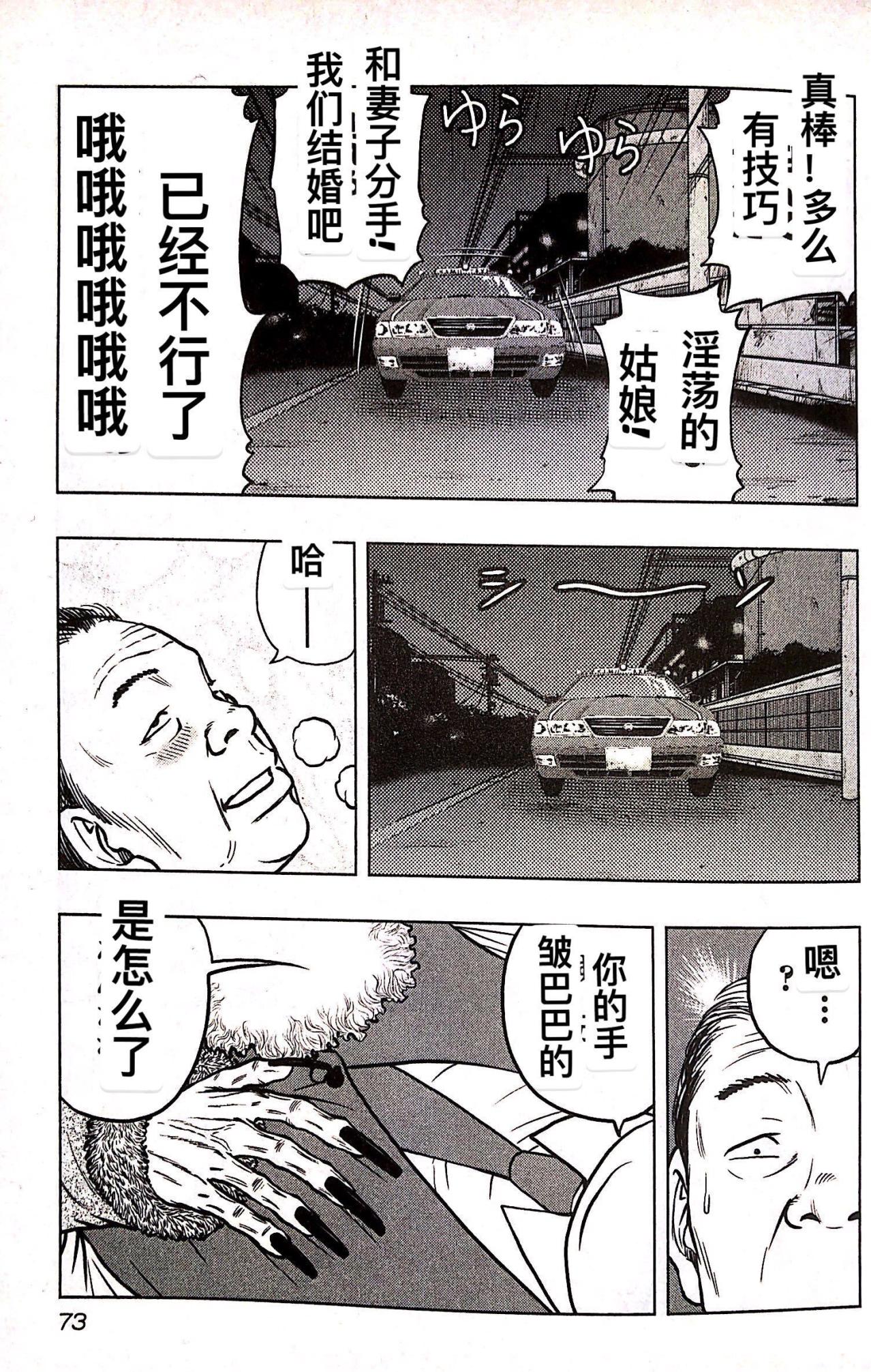 《热血高校crows外传-九头神龙男外传》第76话 第7页