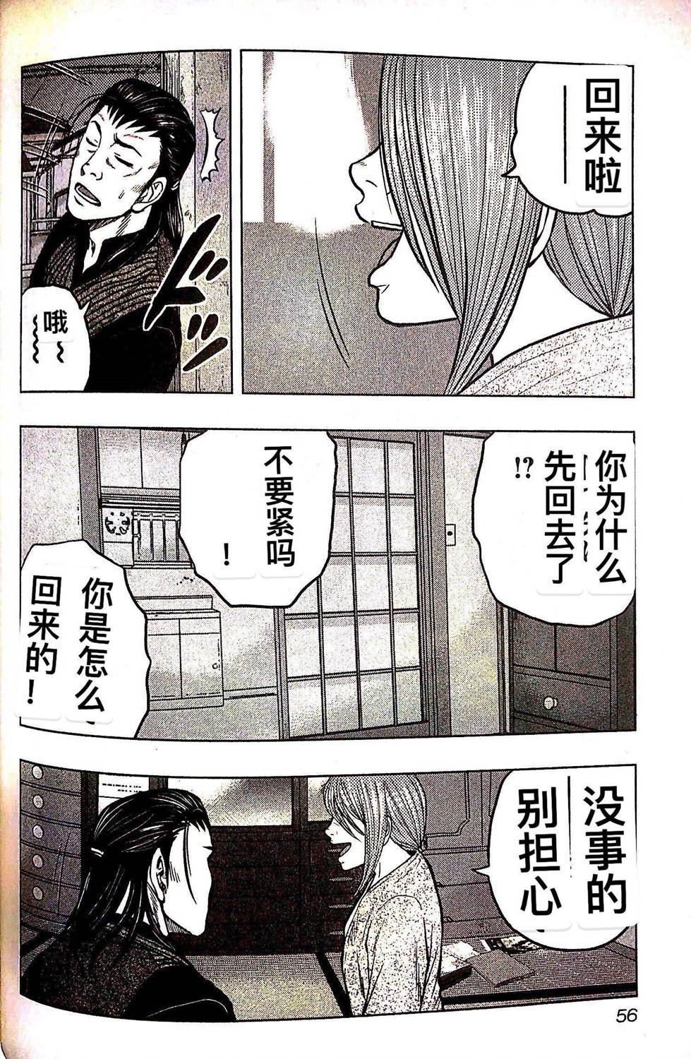 《热血高校crows外传-九头神龙男外传》第75话 第10页