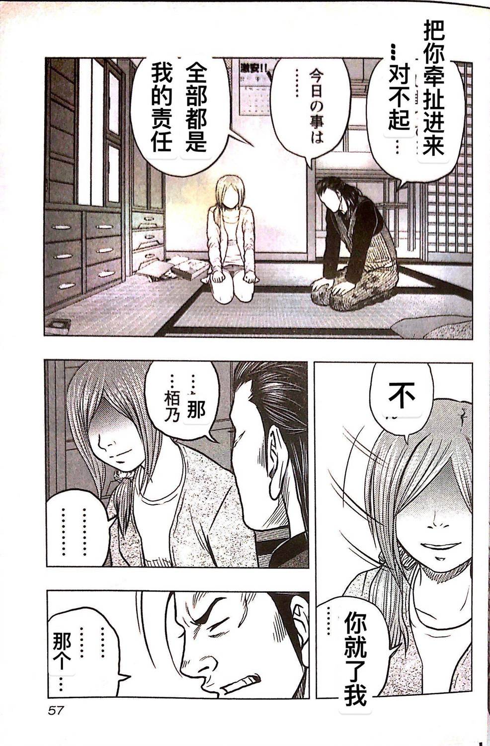 《热血高校crows外传-九头神龙男外传》第75话 第11页