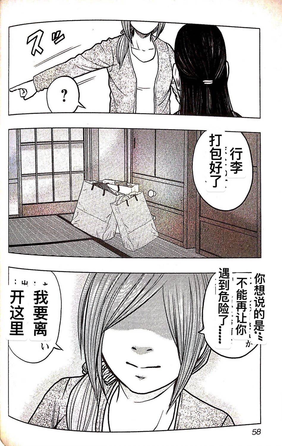 《热血高校crows外传-九头神龙男外传》第75话 第12页