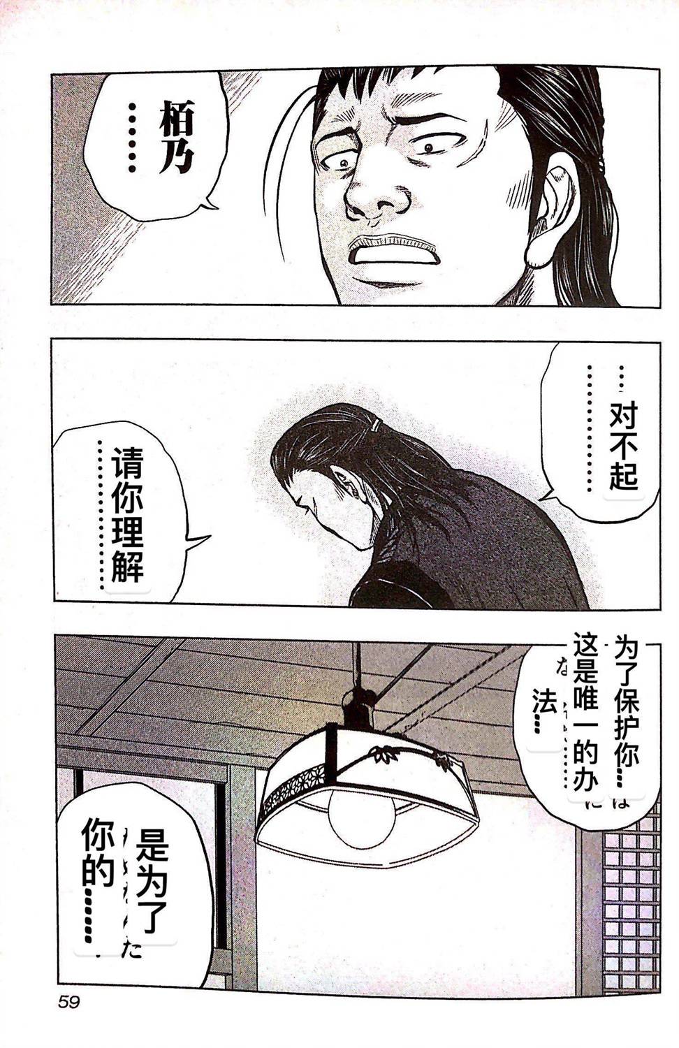 《热血高校crows外传-九头神龙男外传》第75话 第13页