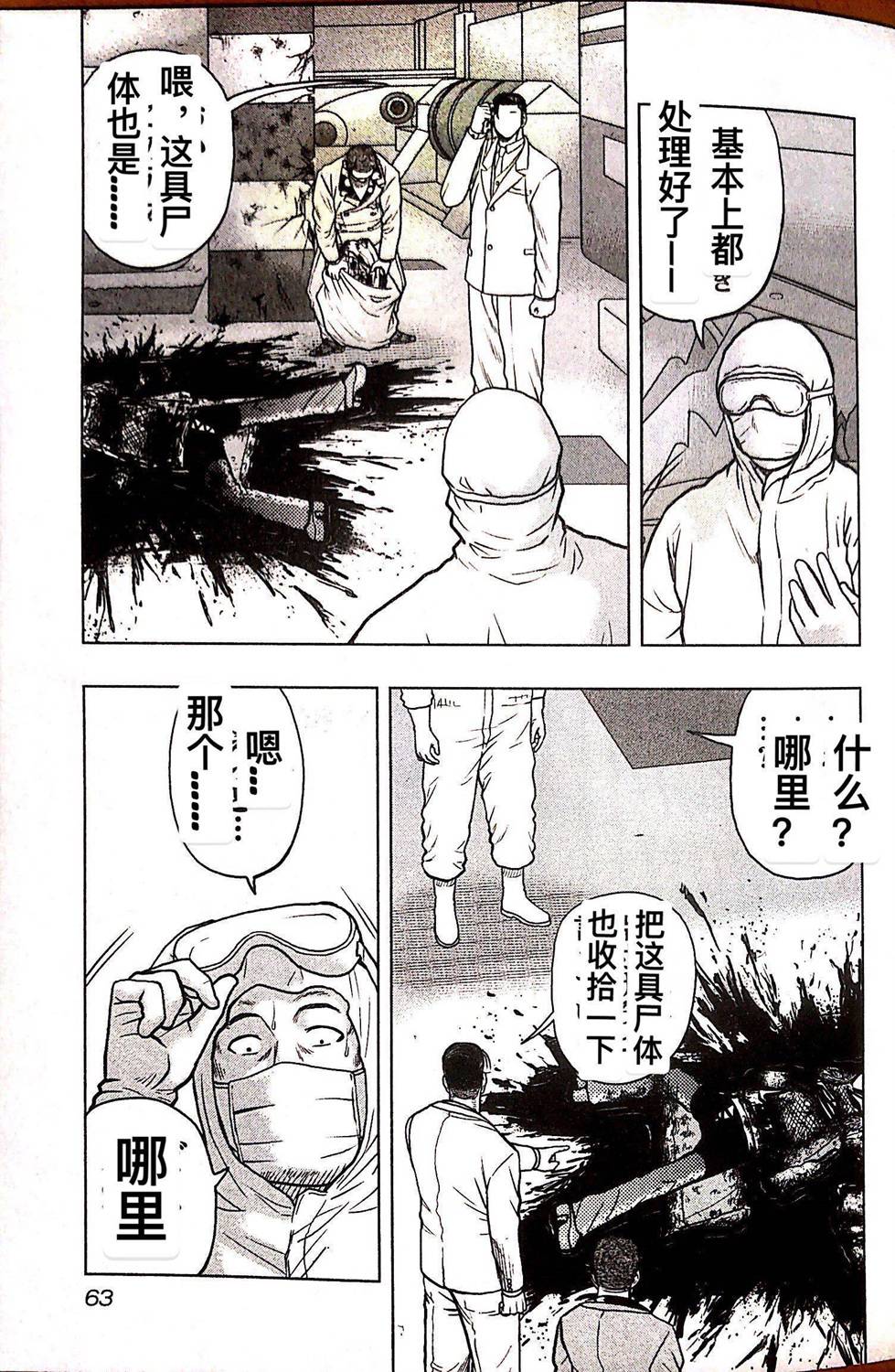 《热血高校crows外传-九头神龙男外传》第75话 第17页