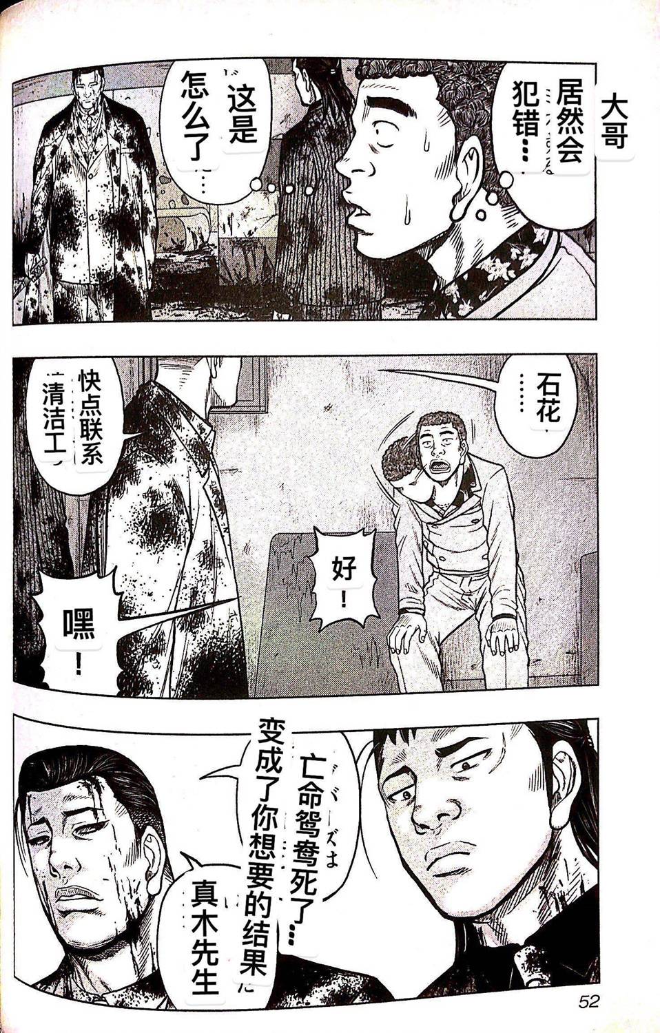 《热血高校crows外传-九头神龙男外传》第75话 第6页