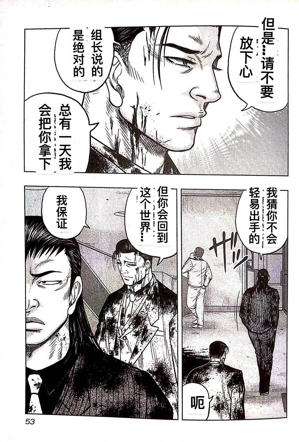 《热血高校crows外传-九头神龙男外传》第75话 第7页