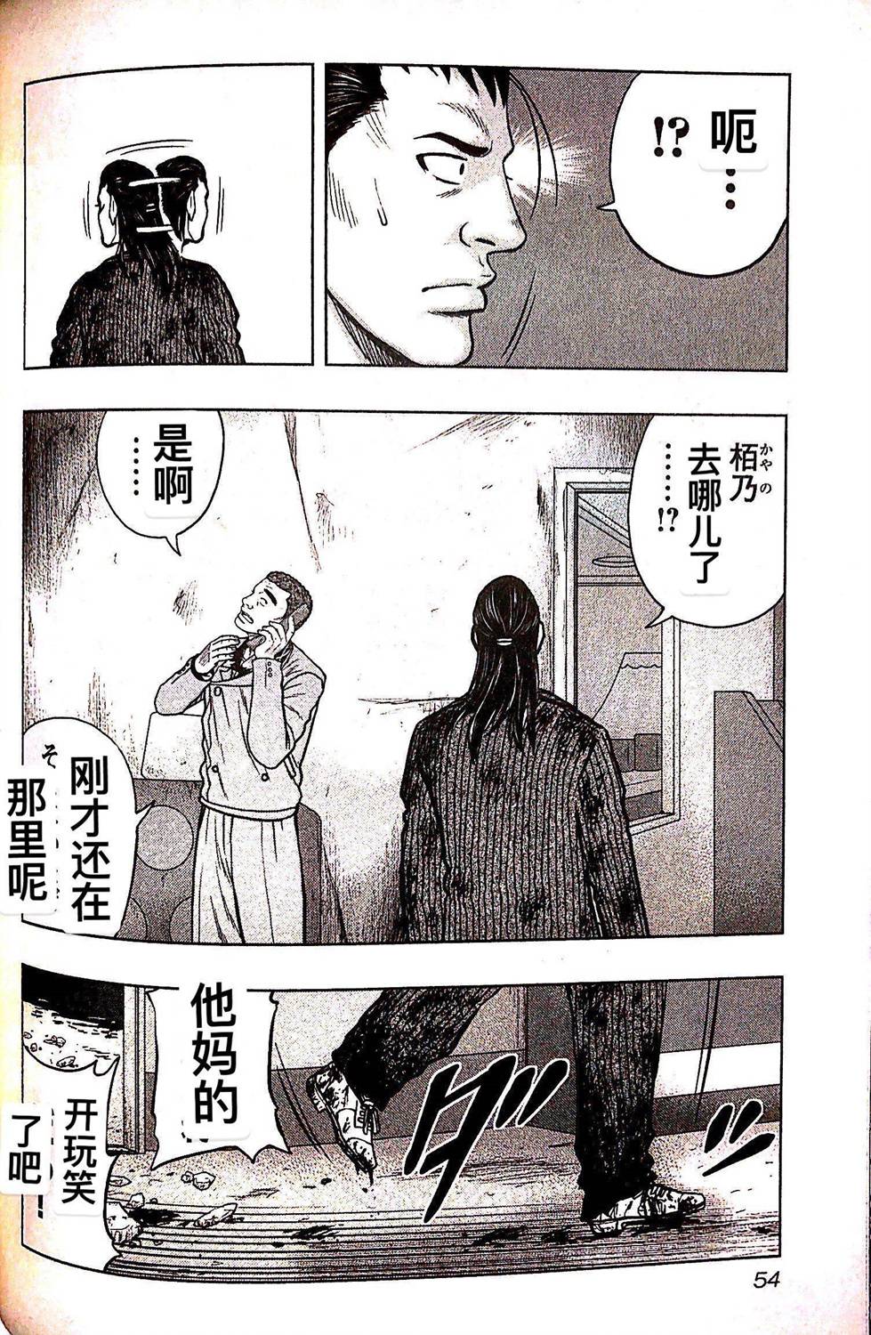 《热血高校crows外传-九头神龙男外传》第75话 第8页