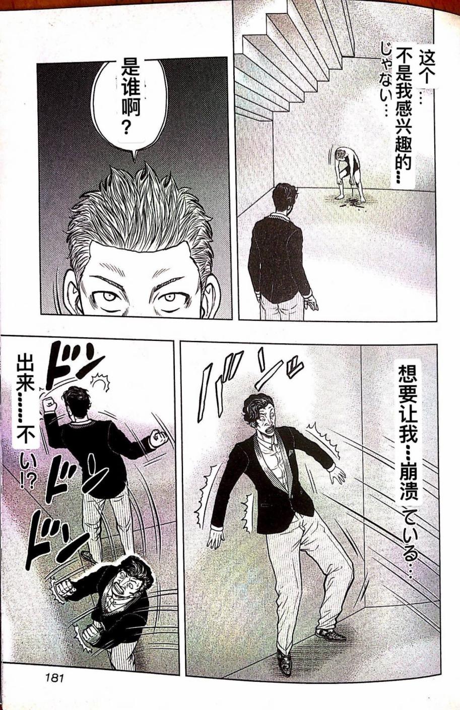 《热血高校crows外传-九头神龙男外传》第81话 第11页