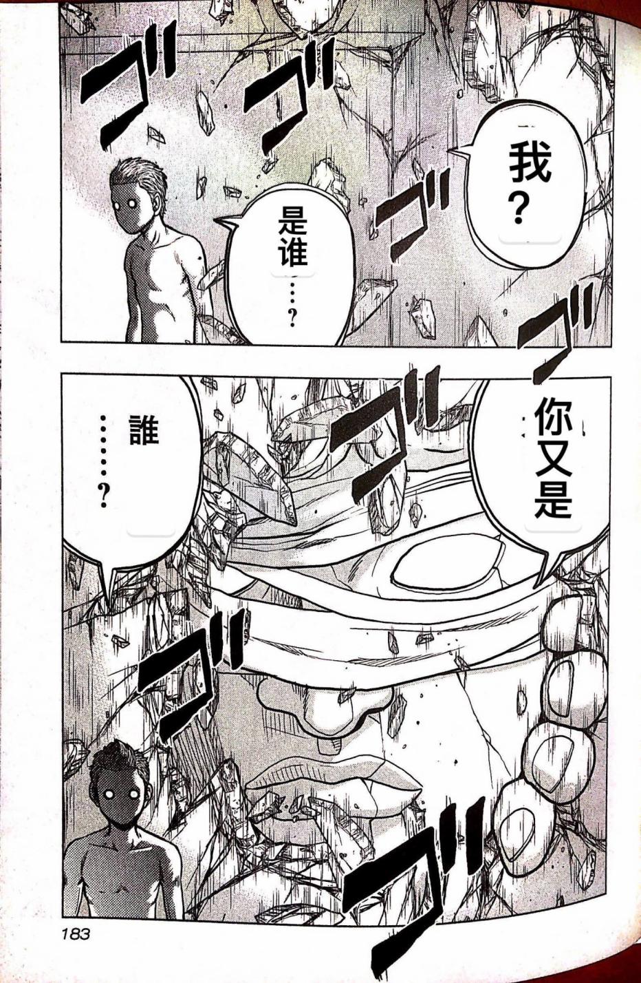 《热血高校crows外传-九头神龙男外传》第81话 第13页