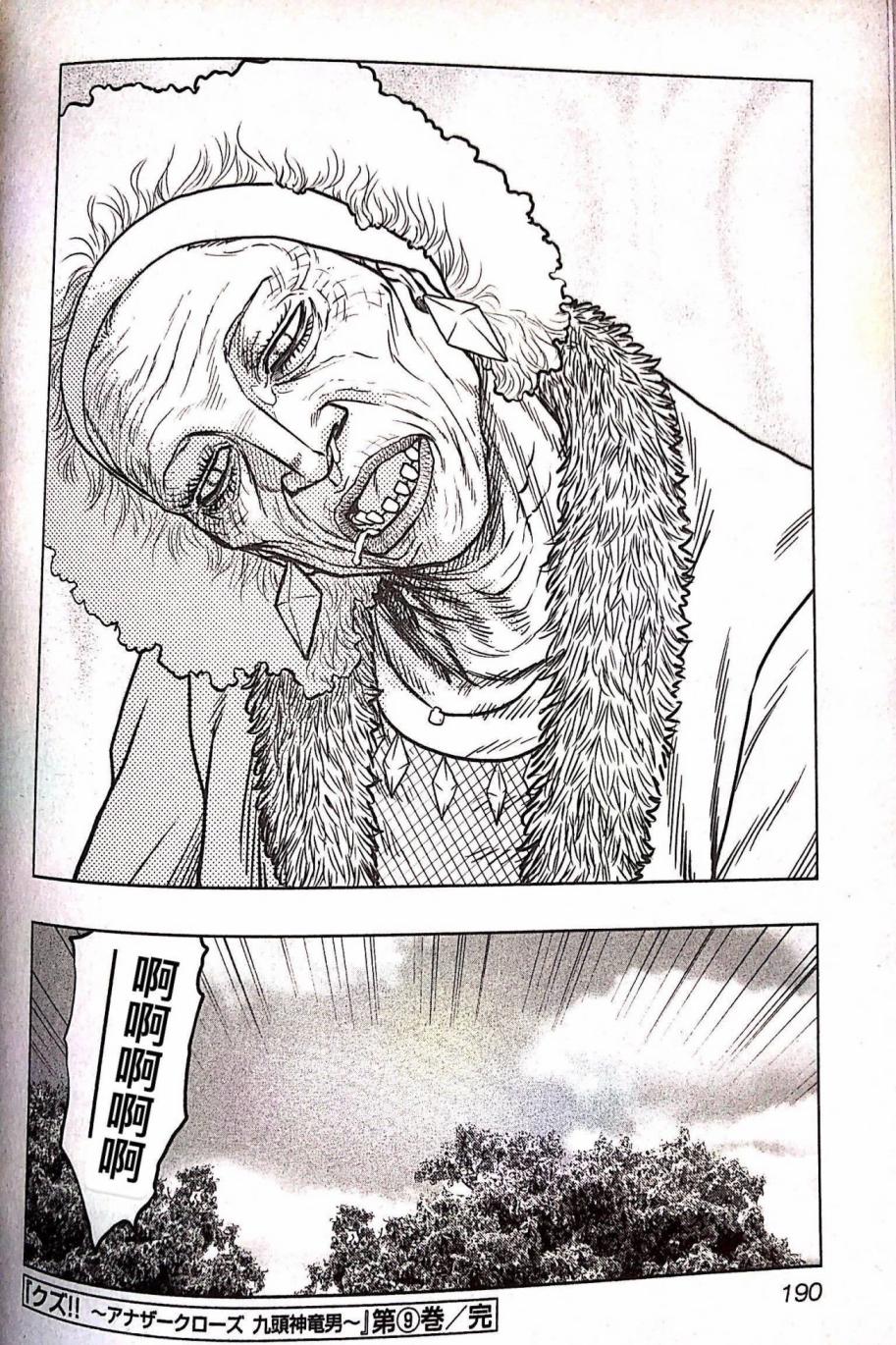 《热血高校crows外传-九头神龙男外传》第81话 第19页
