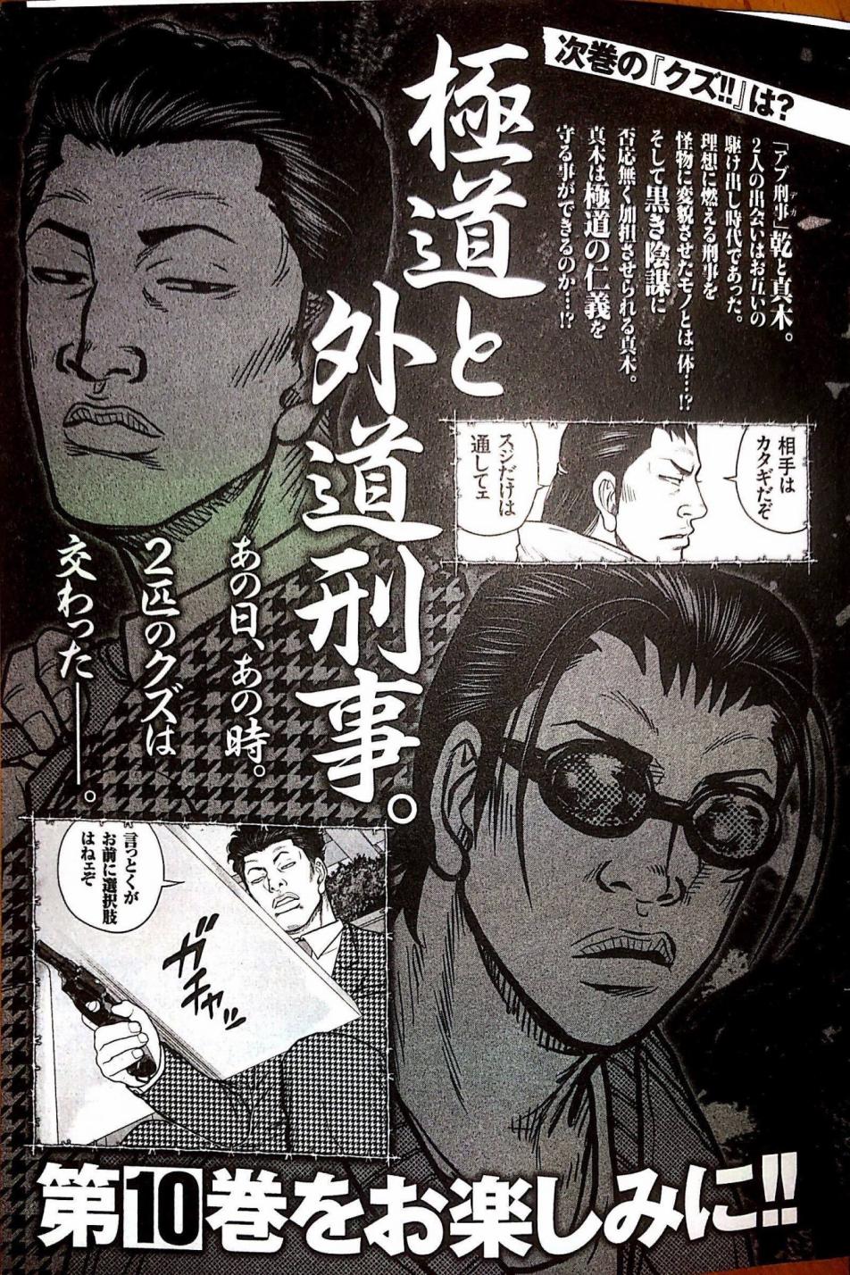 《热血高校crows外传-九头神龙男外传》第81话 第20页