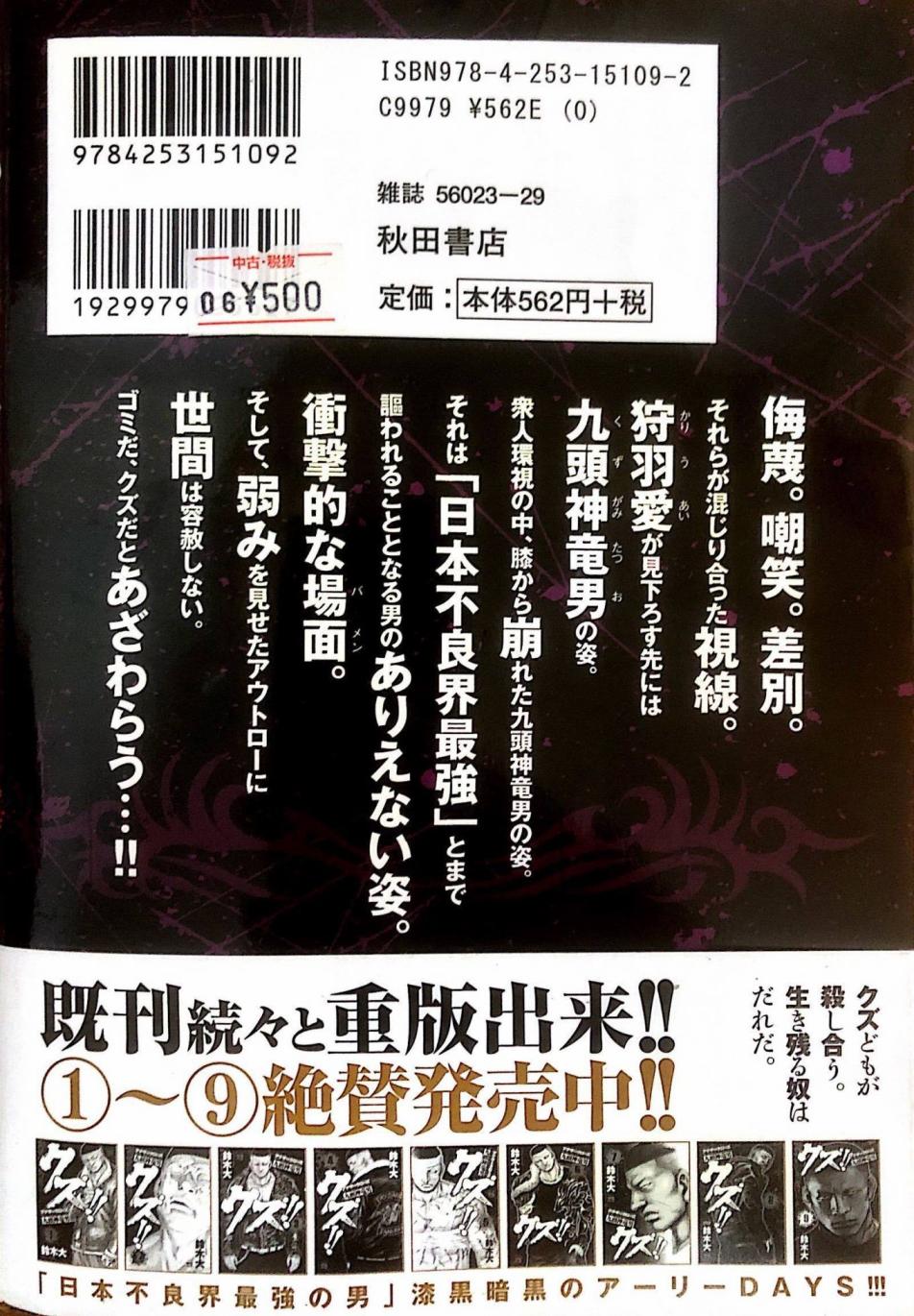 《热血高校crows外传-九头神龙男外传》第81话 第21页