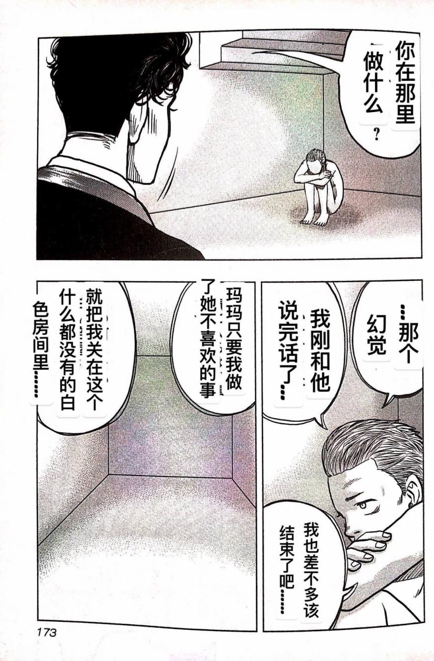 《热血高校crows外传-九头神龙男外传》第81话 第3页