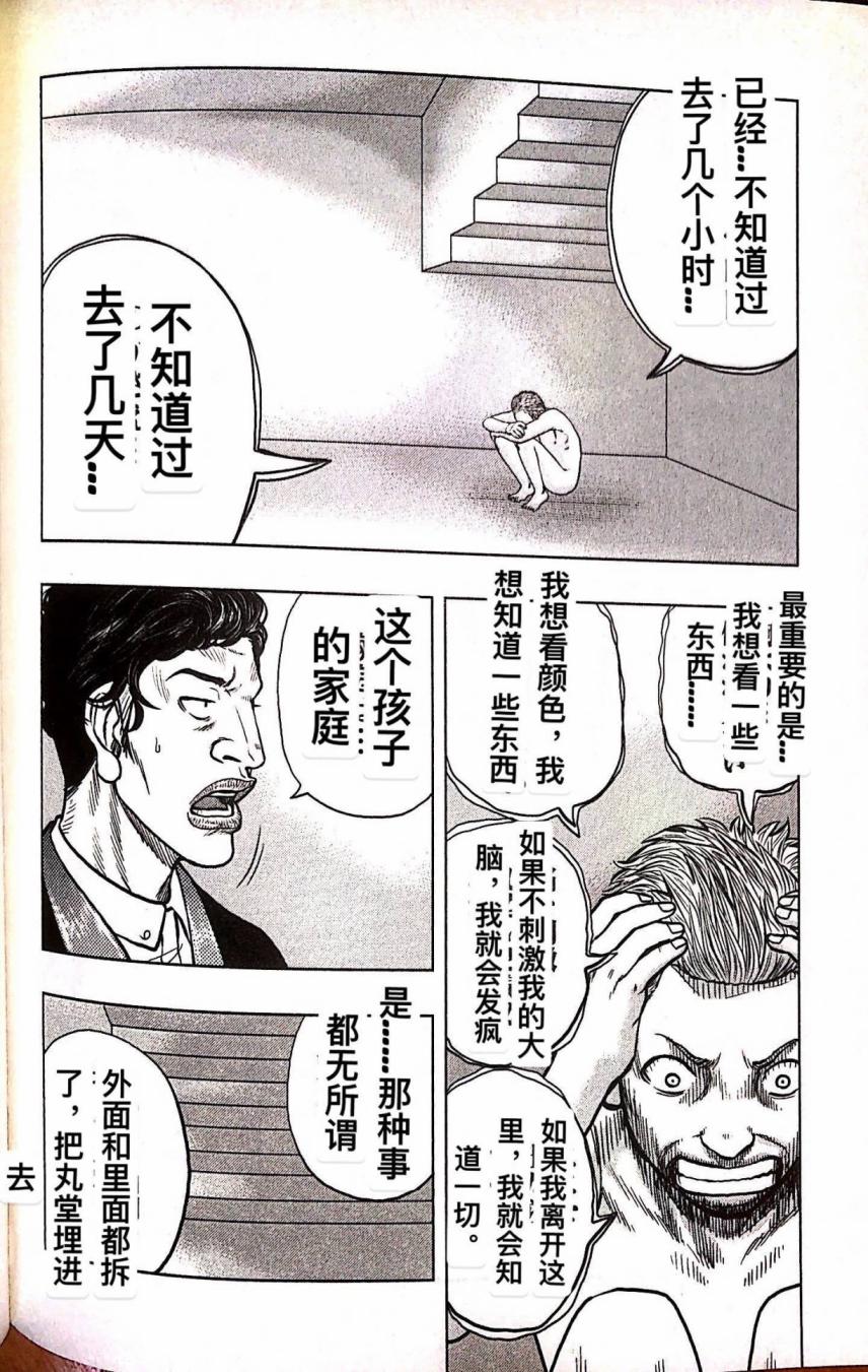《热血高校crows外传-九头神龙男外传》第81话 第4页