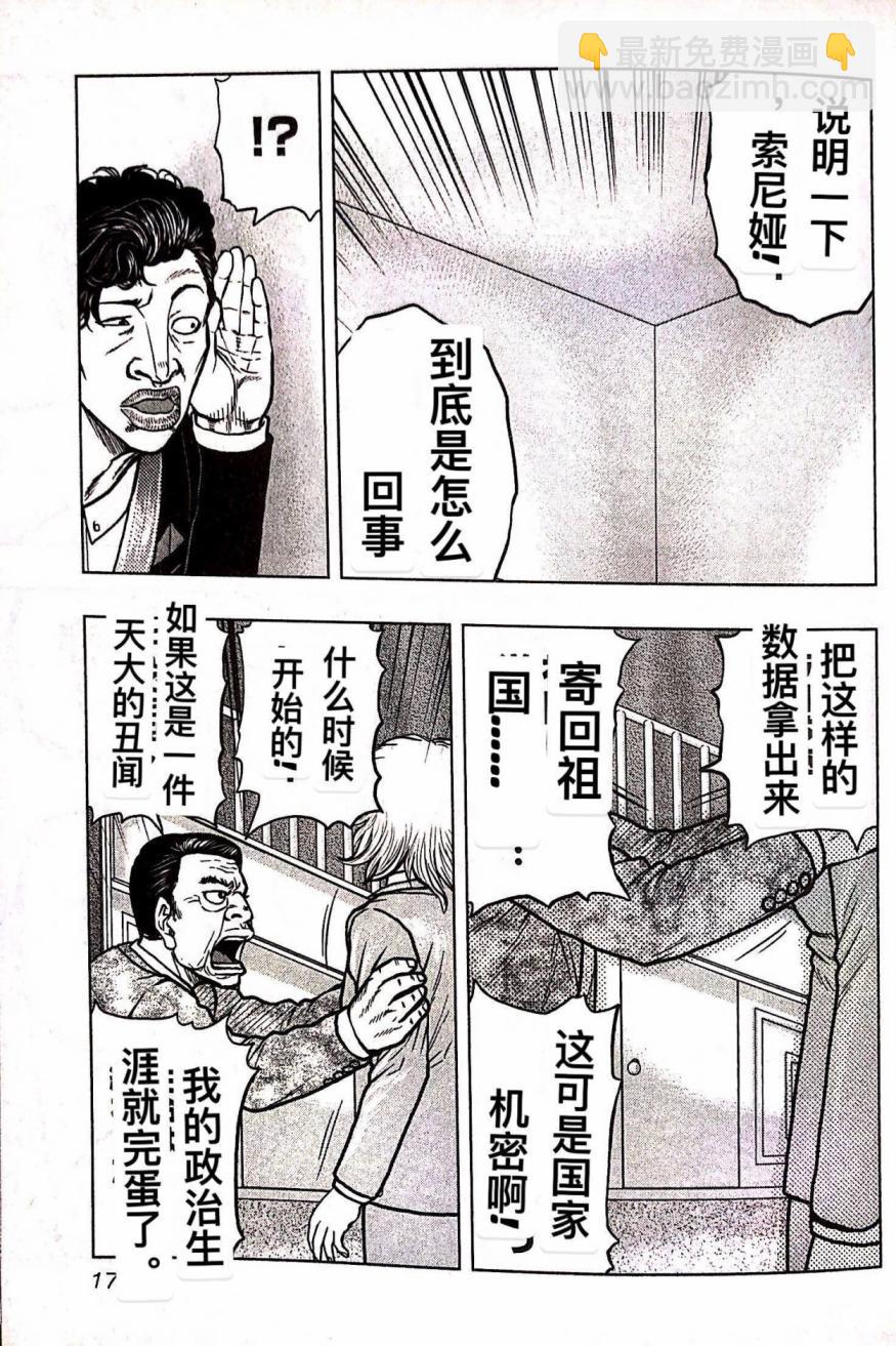 《热血高校crows外传-九头神龙男外传》第81话 第5页