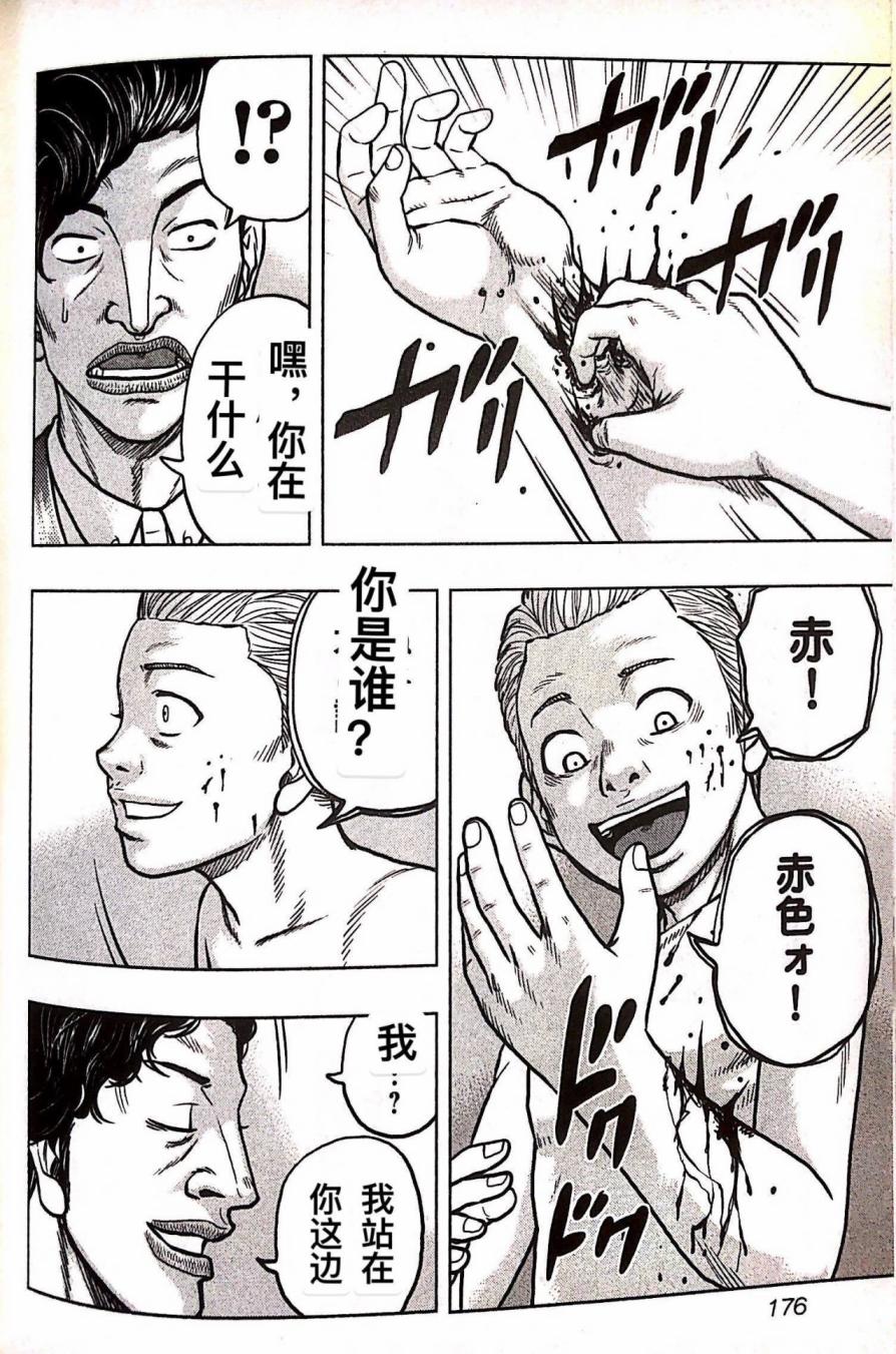 《热血高校crows外传-九头神龙男外传》第81话 第6页