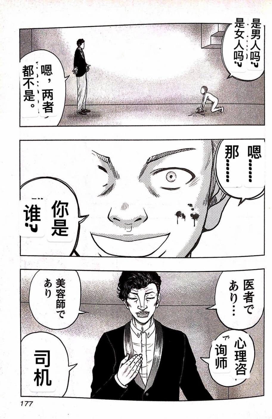 《热血高校crows外传-九头神龙男外传》第81话 第7页