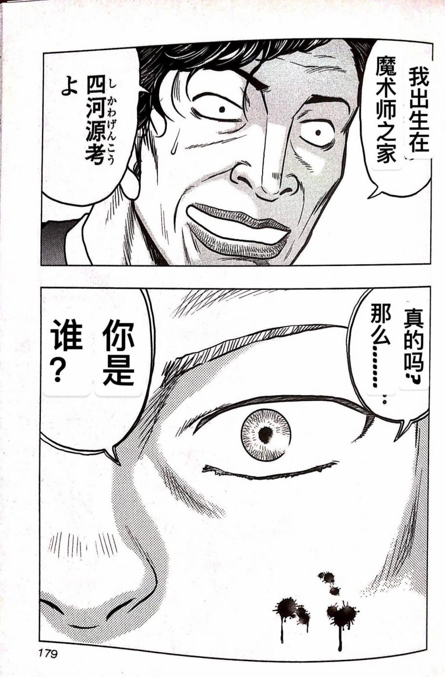 《热血高校crows外传-九头神龙男外传》第81话 第9页