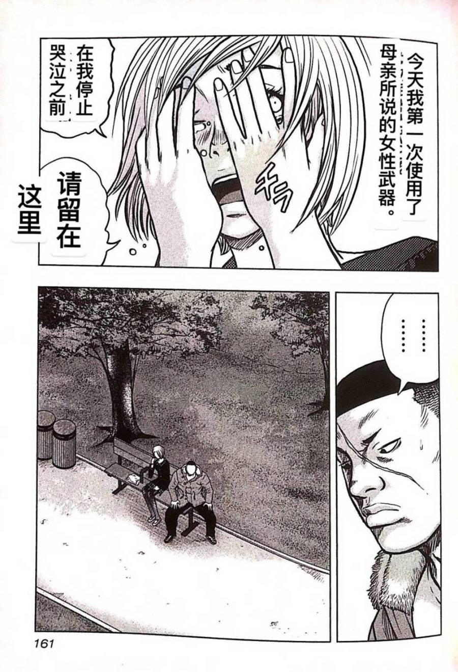 《热血高校crows外传-九头神龙男外传》第80话 第11页