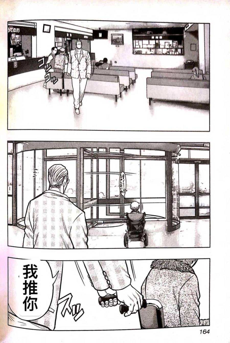 《热血高校crows外传-九头神龙男外传》第80话 第14页