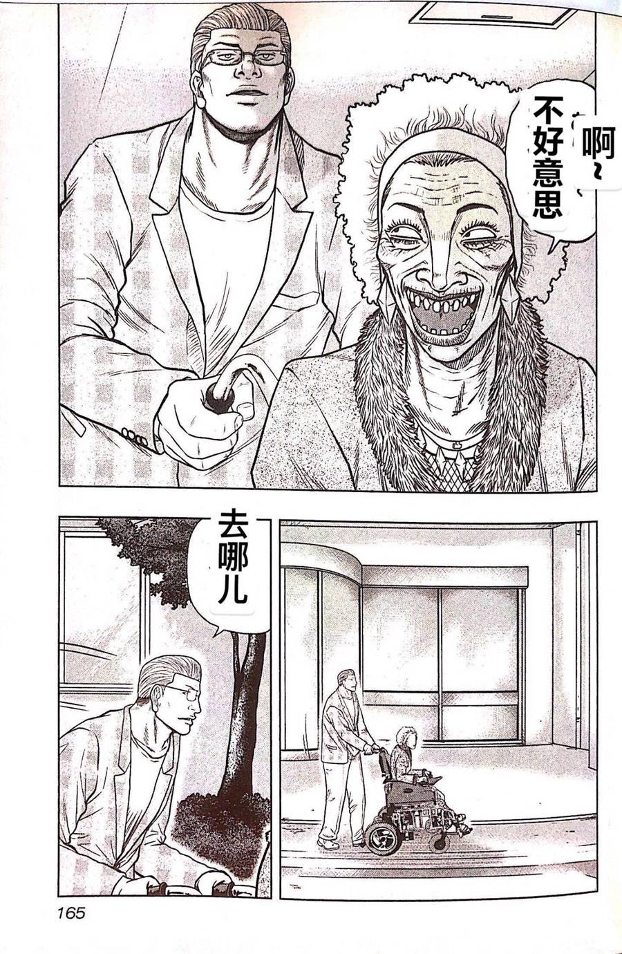 《热血高校crows外传-九头神龙男外传》第80话 第15页
