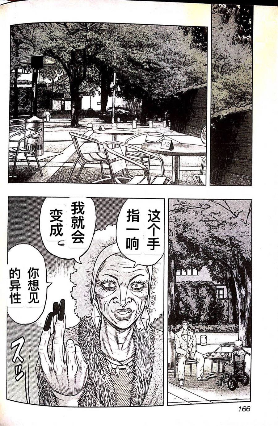《热血高校crows外传-九头神龙男外传》第80话 第16页
