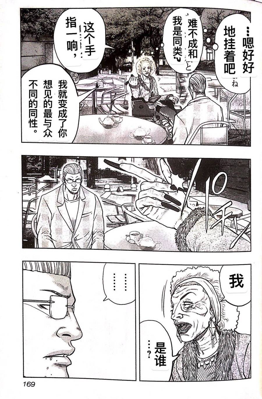 《热血高校crows外传-九头神龙男外传》第80话 第19页