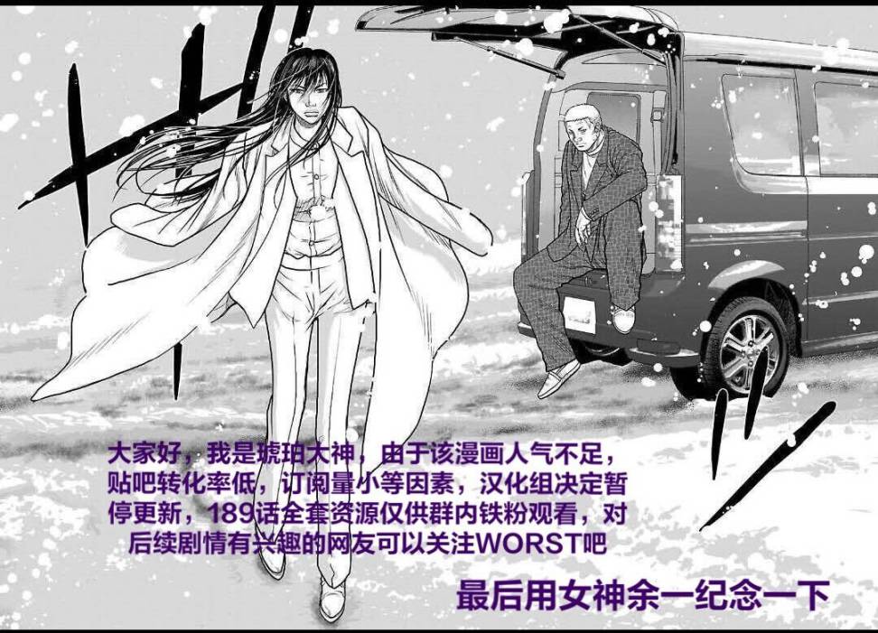 《热血高校crows外传-九头神龙男外传》第80话 第21页