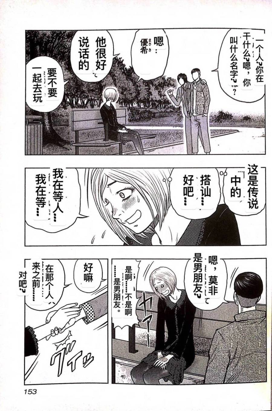 《热血高校crows外传-九头神龙男外传》第80话 第3页