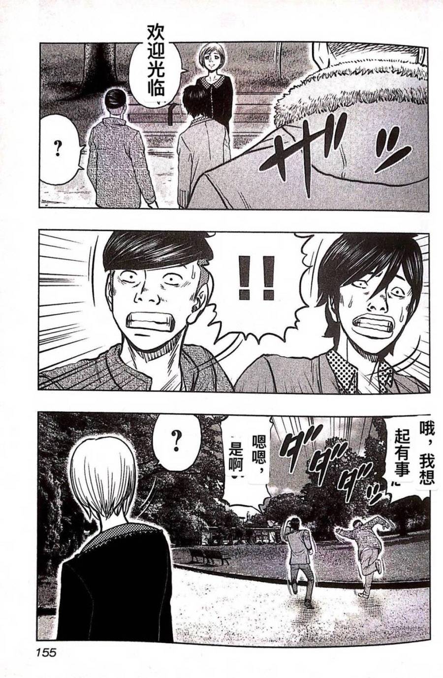 《热血高校crows外传-九头神龙男外传》第80话 第5页