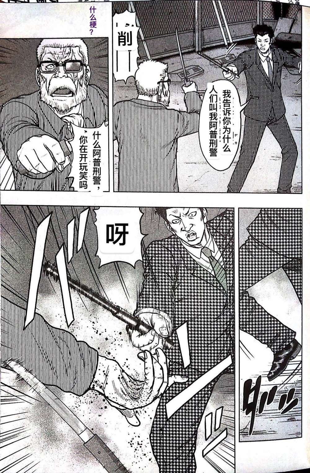 《热血高校crows外传-九头神龙男外传》第79话 第11页