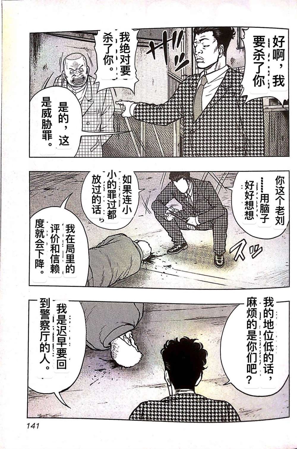 《热血高校crows外传-九头神龙男外传》第79话 第13页