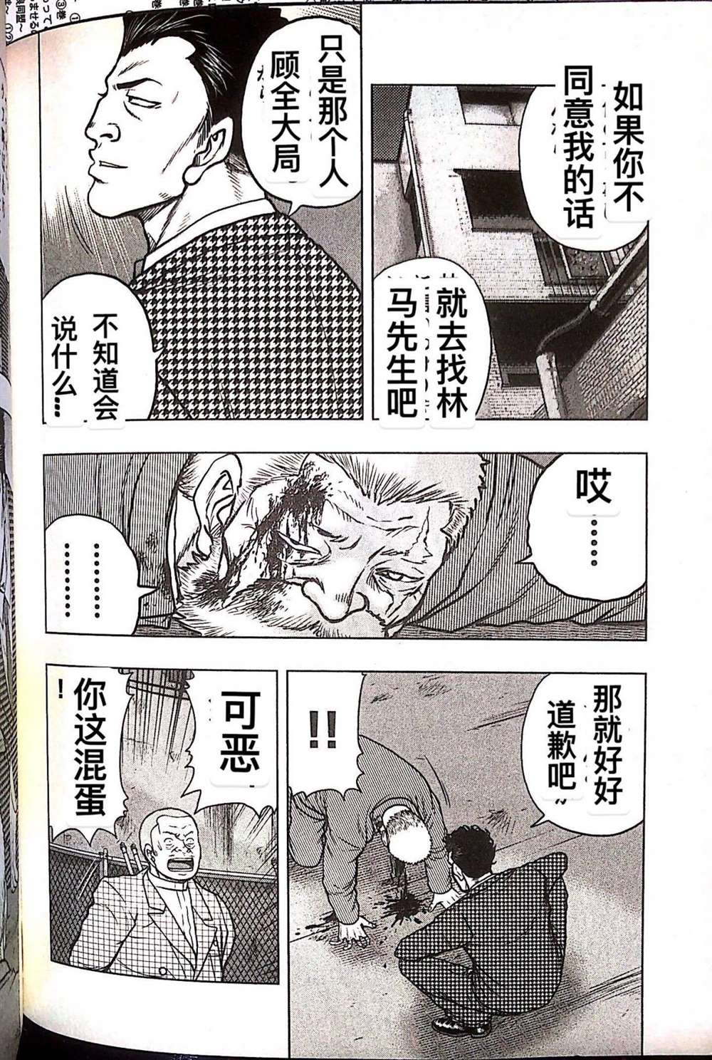 《热血高校crows外传-九头神龙男外传》第79话 第14页