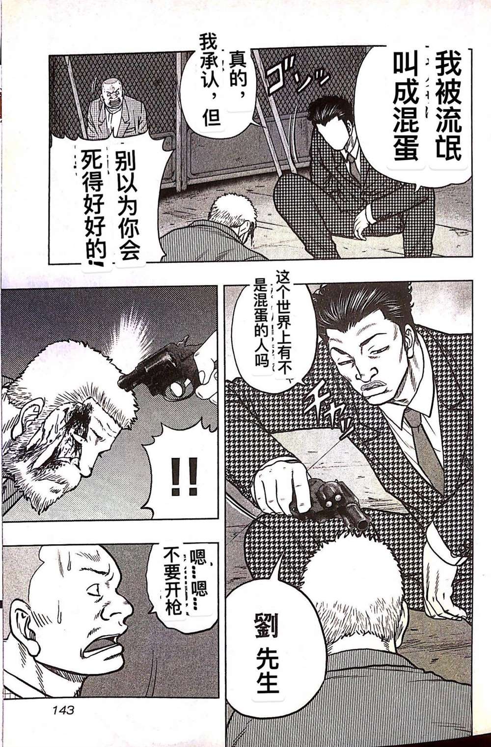 《热血高校crows外传-九头神龙男外传》第79话 第15页